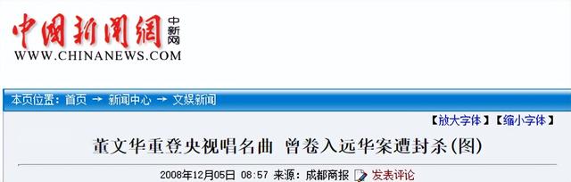 董文华不再沉默，揭露了曾经被“封杀”的原因，原来我们错怪了她