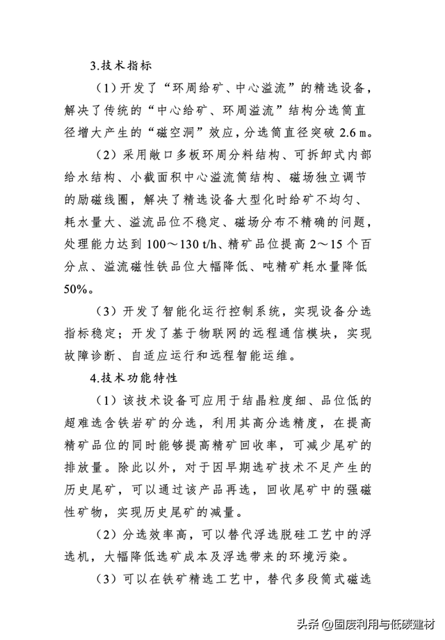 工业固废源头减量技术设备介绍！来自国家工业资源综合利用先进适用工艺技术设备目录（2025）