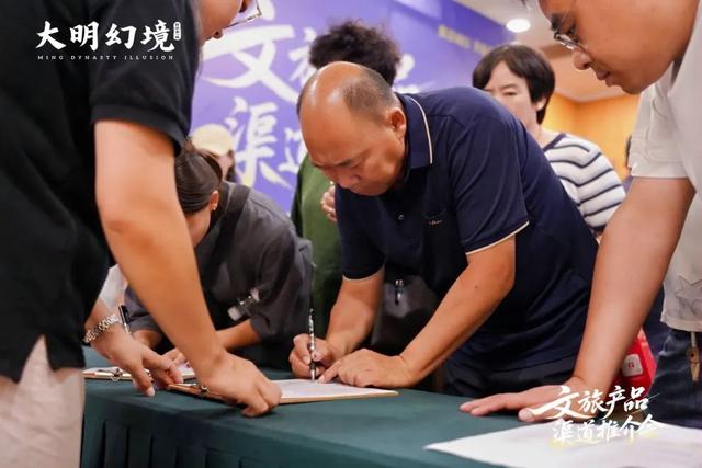 千载运河畔 大明幻境渠道推介会圆满落幕 共拓秋季文旅新图景