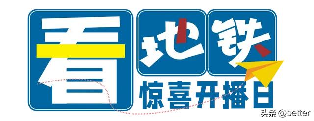 开学第一站，武汉地铁带你一路开大！