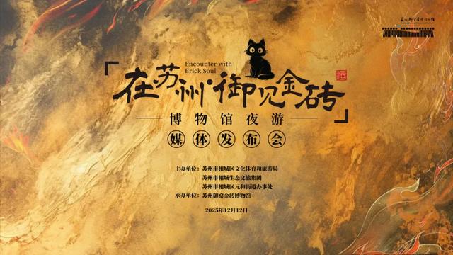官宣！「在苏州・御见金砖」博物馆夜游来了！