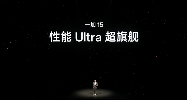 哈苏没了，性能满了！一加15的“性能Ultra”是步好棋吗？