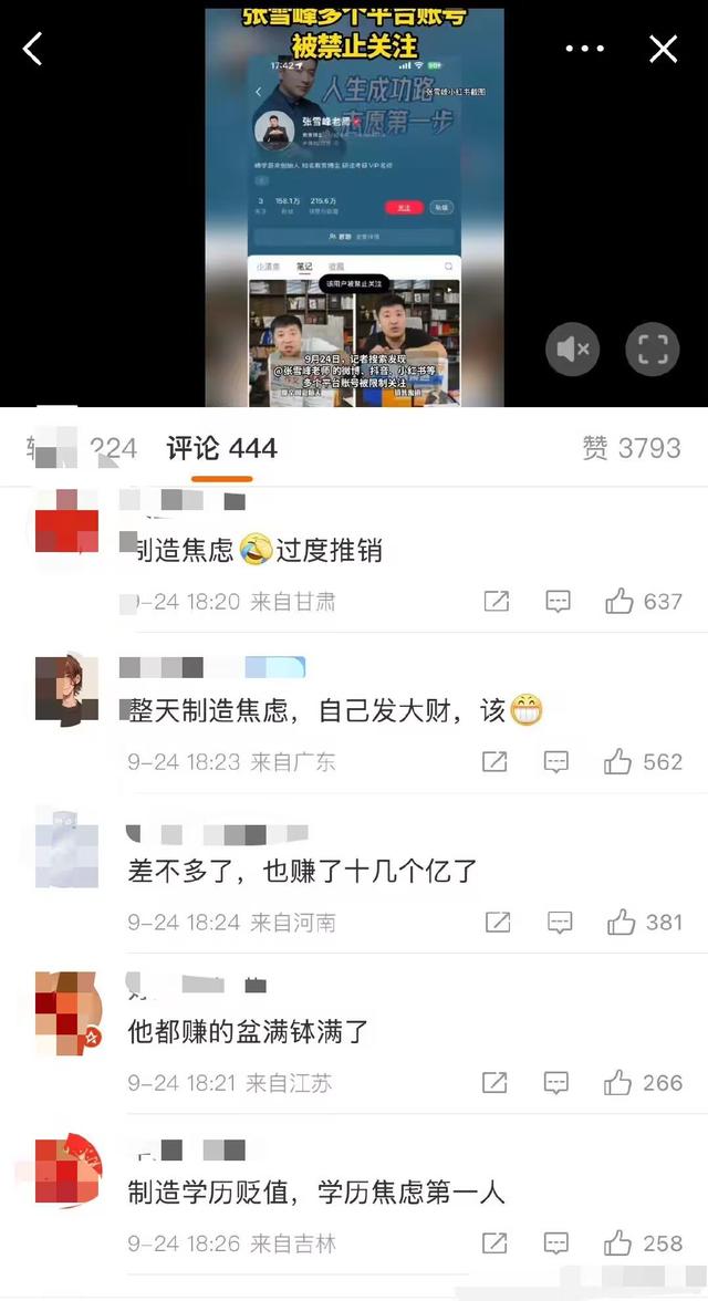 这下麻烦大了！不到24小时，张雪峰迎5大噩耗，罗永浩的话应验了