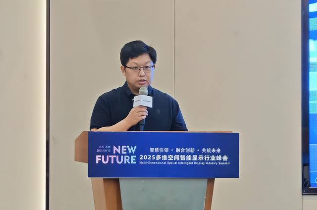 2025多维空间智能显示行业峰会圆满落幕，Jupiter引领裸眼3D与AI融合新纪元