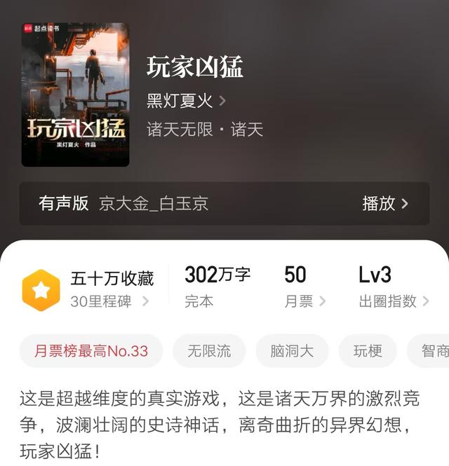 十本无限流网文，本本精品，强烈推荐