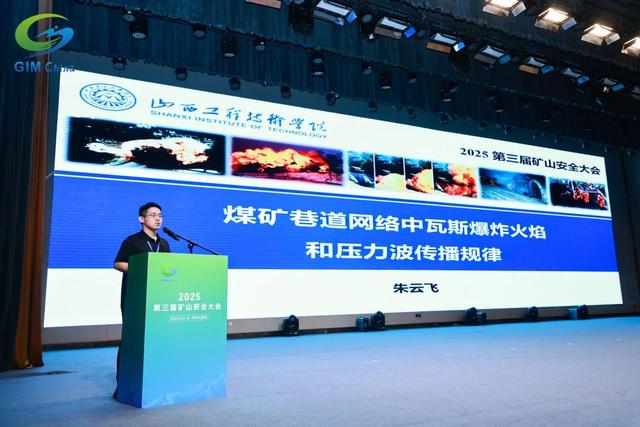 2025第三届矿山安全大会在石家庄圆满闭幕