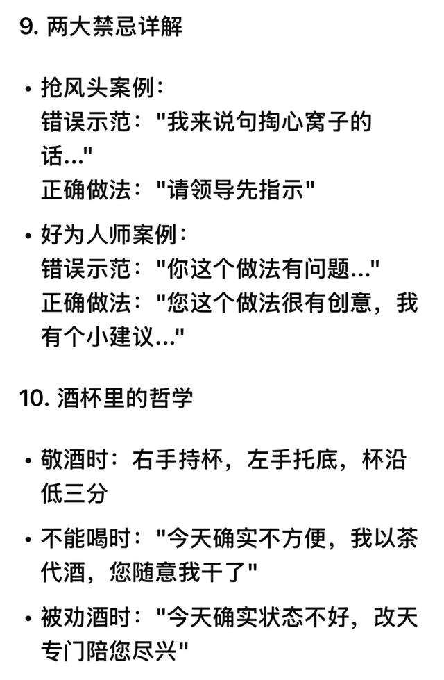 权贵家族不外传的20条处世真经，收藏起来