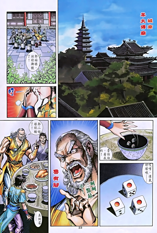 彩漫版《神雕侠侣》67
