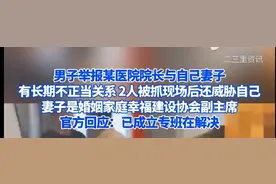 汕头一院长通奸当场被抓,聊天记录曝光,女方照片曝光,超漂亮图片