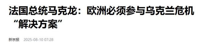 普京不听中国劝！特朗普果然备好鸿门宴，前踏入美国，乌后脚就到
