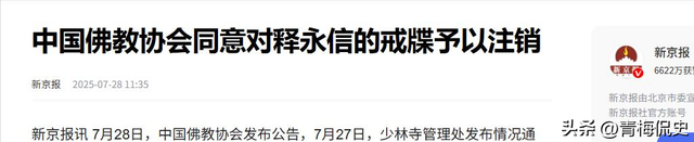 第1个为释永信站台的人出现！称中国人要讲良心，要懂得知恩报恩