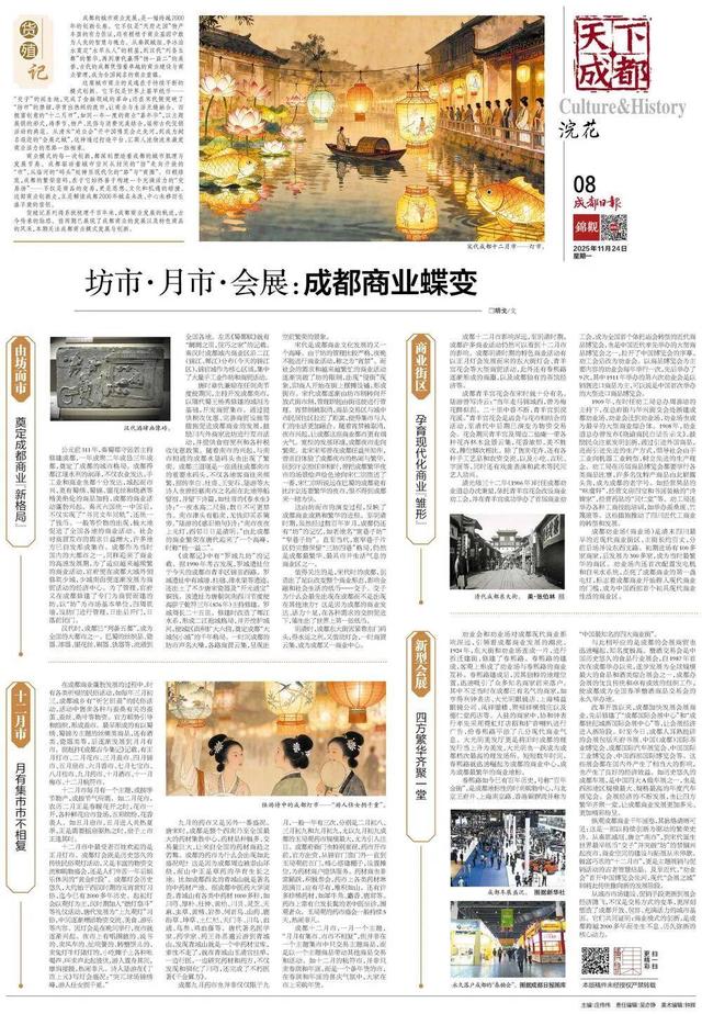 【历史文化】坊市·月市·会展：成都商业蝶变||明戈