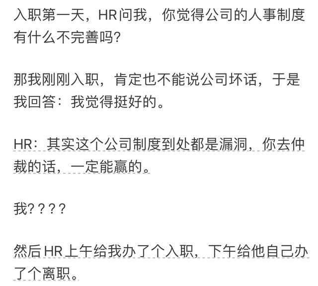 入职第一天哪个瞬间让‬你‬想马‬上‬离职？评论区让人难以置信