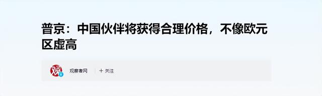 普京专机离开北京后，刚飞出中俄国境线，马上降落在了海参崴