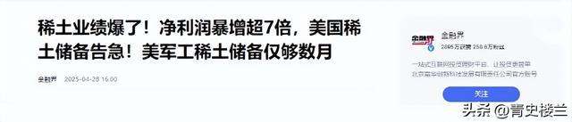 美国稀土技术革命性突破，可用效率达顶尖水平，中国地位遭威胁？