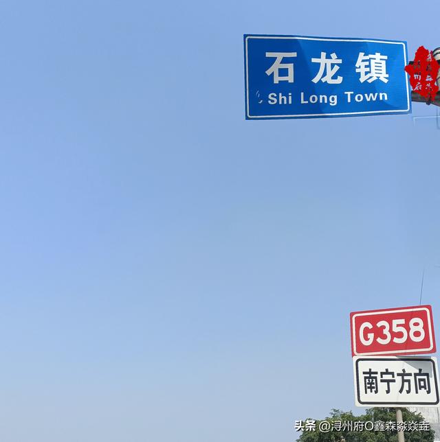 桂平人文：城乡史话十八——甫里武平里，狼兵隐失之地·石龙镇