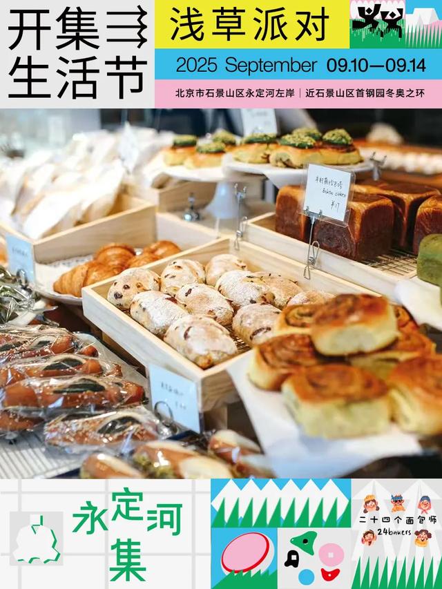 松弛感天花板|逛完服贸会,在河畔微风中,感受永定河集滨水慢生活——