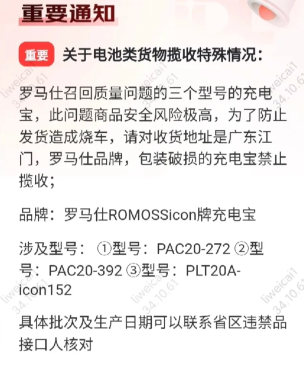这个排名第一的充电宝，把全体网友都惹怒了
