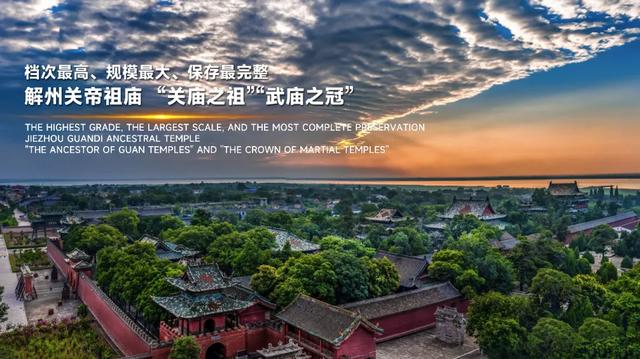 赴约运城吧，开启穿越时空的文化朝圣！