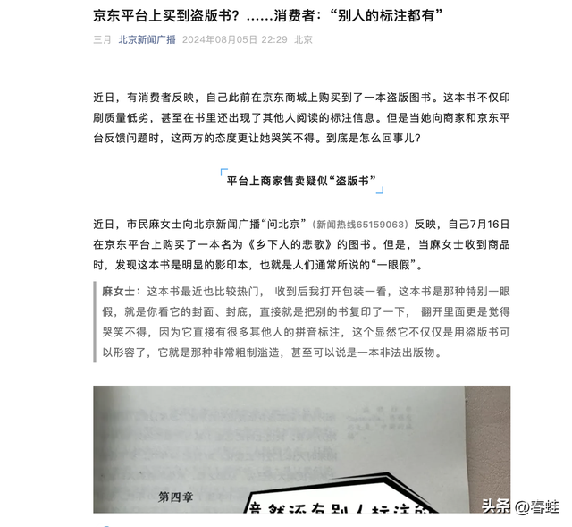 被京东逼成维权“钉子户”