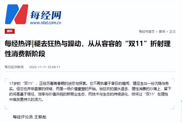 双十一没落了？23年销售额1.13万亿，24年1.44万亿，25年让人惊讶