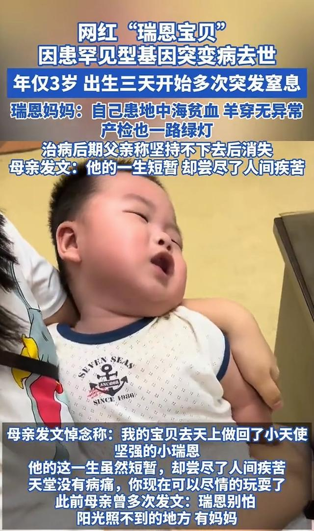 为之动容：网红“瑞恩宝贝”3岁逃离了疾苦人间，考验了为人父母