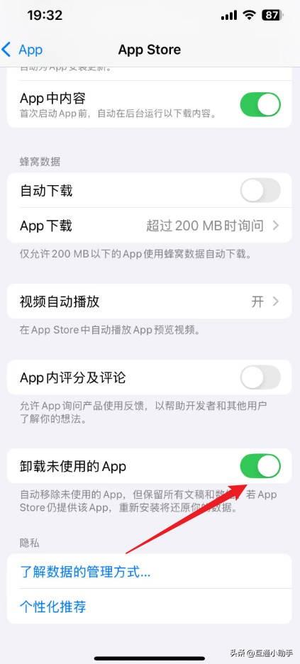 自动卸载未使用的app怎么关闭