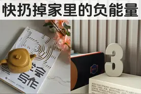 断舍离 | 扔掉这25件东西，你家立马就干净了，照着扔就对了！图片