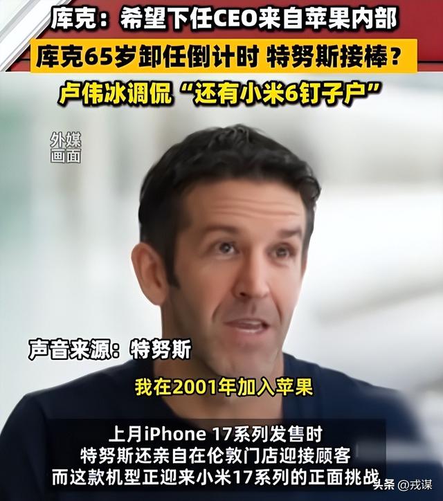 苹果换帅！库克的继任者不是大家猜测的AI专家，而是硬件工程师