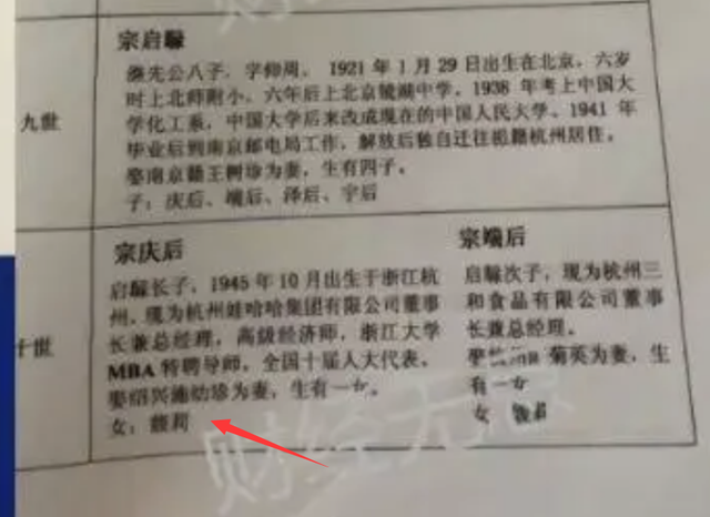 弟弟否认宗庆后有7个孩子，公开宗氏家谱，宗馥莉与宗家人不来往