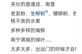 在广西的定居生活是什么体验？网友的回答是这样的图片
