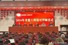 汝阳二高2023-2024学年青蓝工程表彰大会暨2024-2025学年“青蓝工程”拜师仪式图片