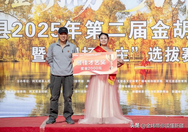 新疆阿瓦提县第二届金胡杨节“胡杨公主”评选演绎美丽动人故事