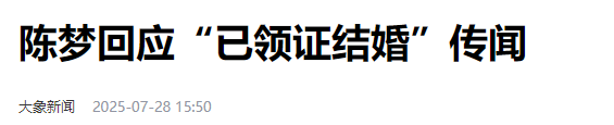 早已领证结婚？和王楚钦地下恋情？4年过去了，陈梦终于迎来正名