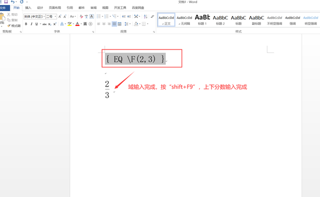 Word如何输入上下格式的分数？