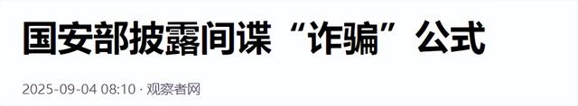 九三阅兵之际，6名间谍落网！带1448份机密出逃，泄露尖端武器