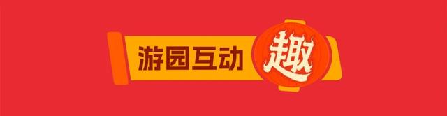 赏花灯，庆佳节！乐海神话世界华灯初上，动物王国喜气满满