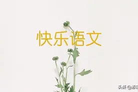 初中八年级语文下册必背古诗文整理（原文+译文）图片