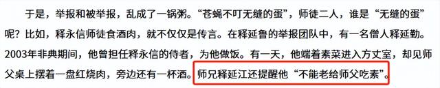 越扒越猛！释永信在少林寺有多爽，你根本想不到！难怪佛协再痛批