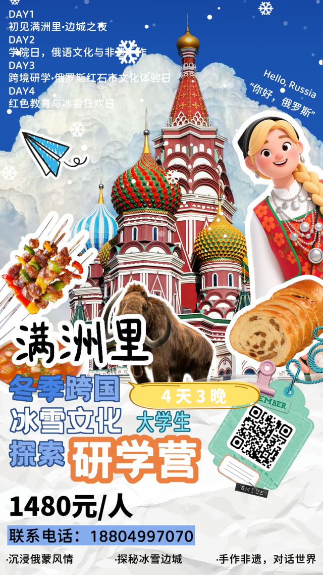 这才是冬天的顶级浪漫！呼伦贝尔向全国大学生发出冰雪研学邀请函