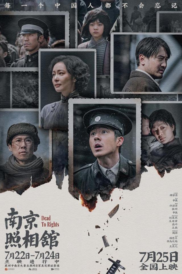 《南京照相馆》遭网暴 媒体怒斥