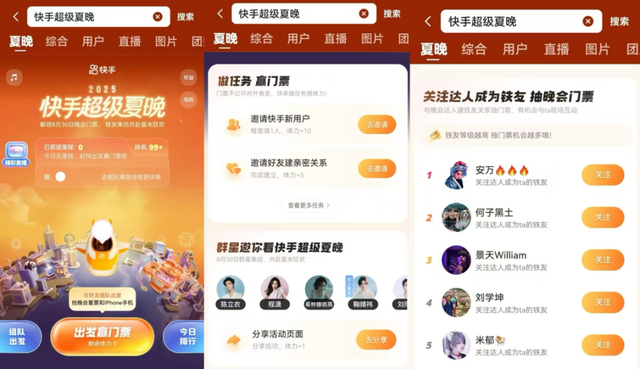 锚定成都“年轻力”，快手超级夏晚用三重创新，讲了一个“我们”