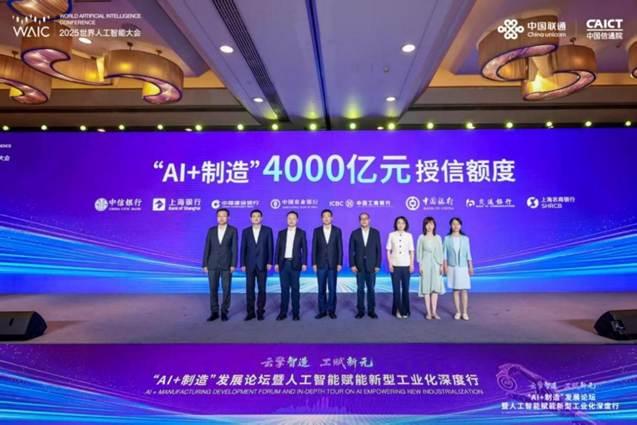 中国联通成功举办2025世界人工智能大会“AI+制造”发展论坛