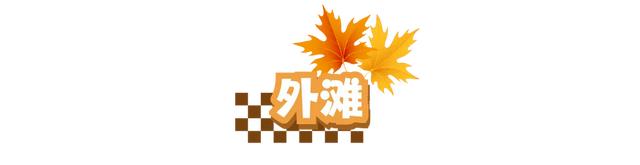 周五宠粉日|国庆赏秋,快收藏这份上海Citywalk指南,更有豫园门票等你来领!