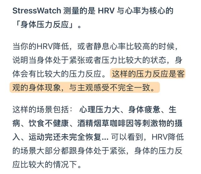 智能手表压力监测误判，HRV原理与感受存鸿沟，科学性遭质疑！