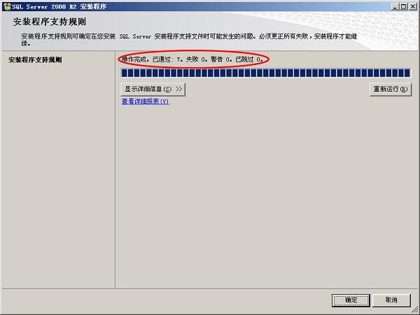 管家婆软件 – 辉煌系列之SQL2008数据库的安装方法插图5 管家婆软件 - 辉煌系列之SQL2008数据库的安装方法