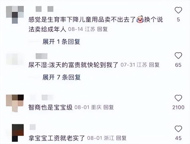 成人奶嘴卖爆，焦虑打工人背后的百亿生意