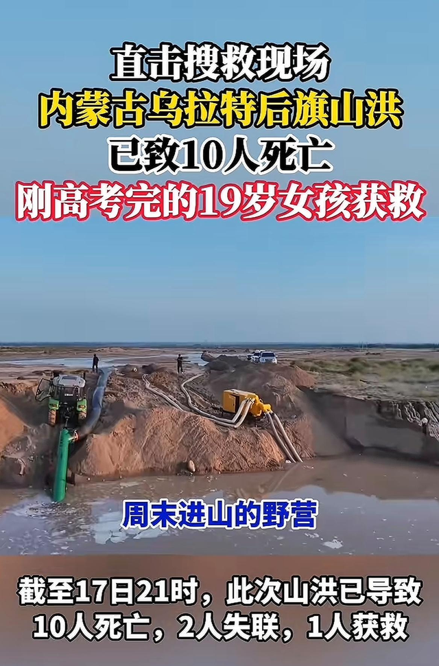 13人露营致10死，五个家庭天塌了，野景点自己去的，羊倌曾提醒过