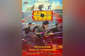 很癫狂很快乐很中二，《从21世纪安全撤离》是成年人的勇敢图片