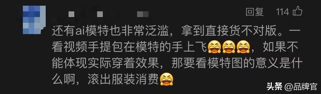 AI又闯祸！全网容不下一个“从头假到脚”的主播？网友：天选牛马